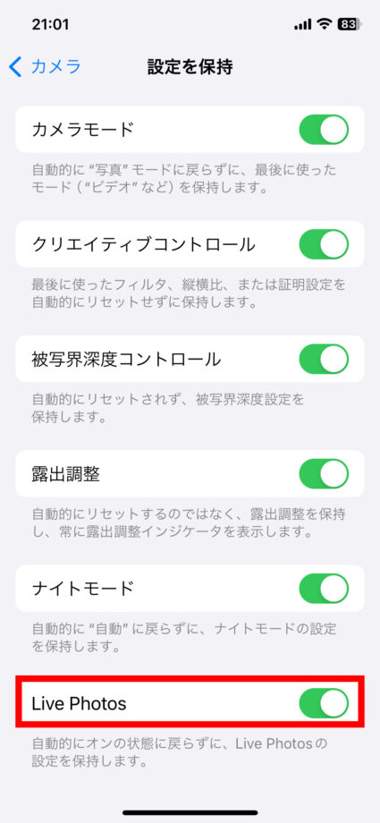 iPhone これで、カメラアプリで設定したLive Photosの状態を保持できるようになりました。の画像