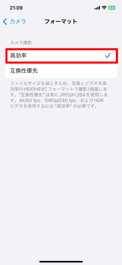 iPhone 3.カメラ撮影で「高効率」にチェックが入っていれば、Live Photosでも普通の写真でもファイルサイズが節約されますの画像