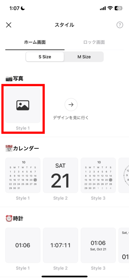 Photowidget 3.「Style1」ボタンをタップしますの画像
