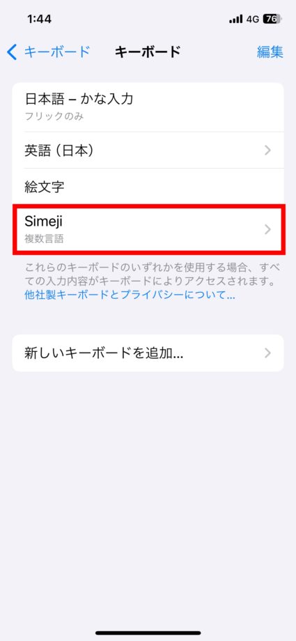 iPhone 4.「simeji」を左にスワイプ(引っ張る)しますの画像