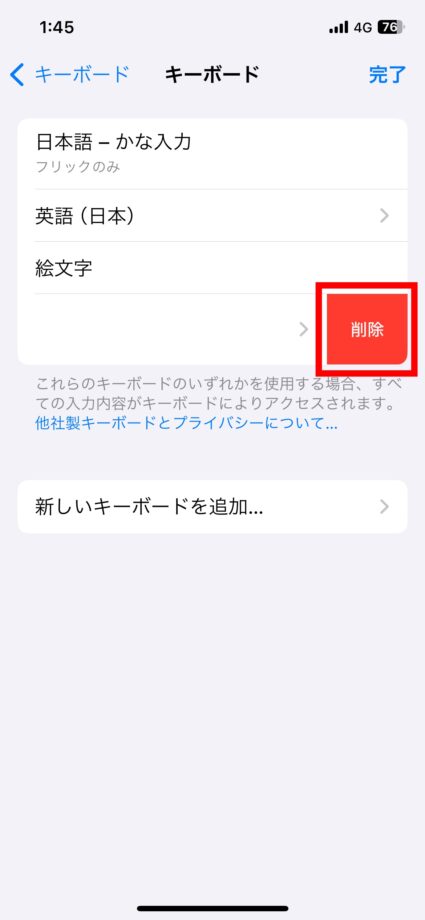 iPhone 5.「削除」をタップしますの画像