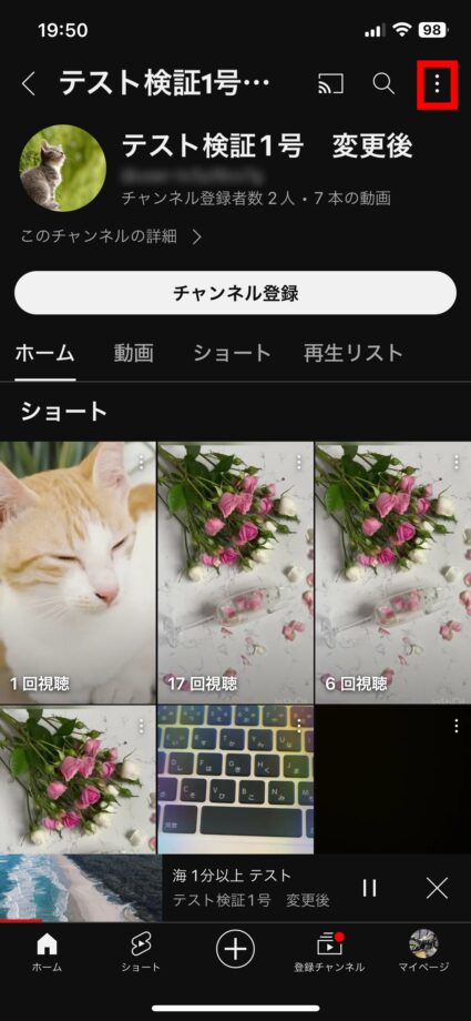 YouTube 1.ブロックしたいチャンネルを開き、右上の3点のマークをタップしますの画像