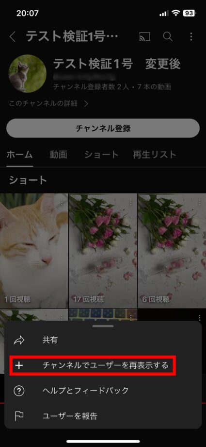 YouTube 2.「チャンネルでユーザーを再表示する」をタップしますの画像
