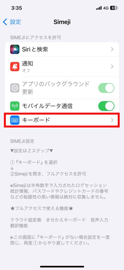 Simeji 6.下部のグレーの文字の説明を読み、「キーボード」を選択しますの画像