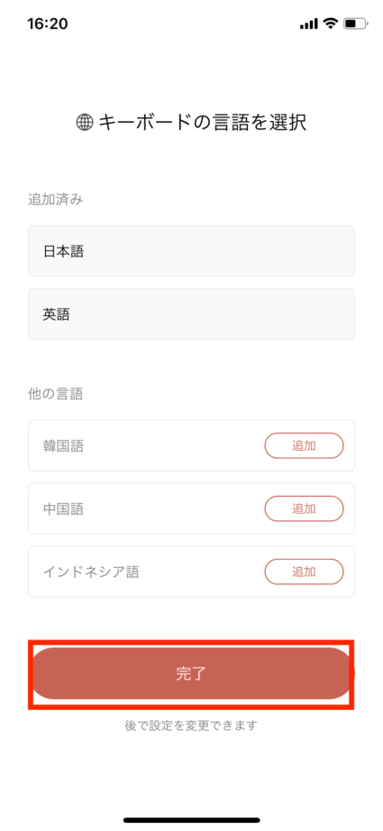 Simejiで言語を追加し、「完了」をタップします。の操作のスクリーンショット