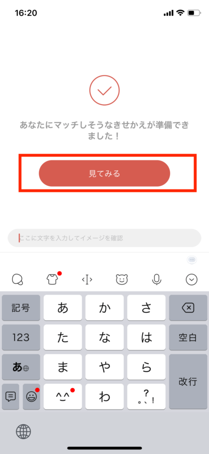 Simejiで「見てみる」をタップします。の操作のスクリーンショット