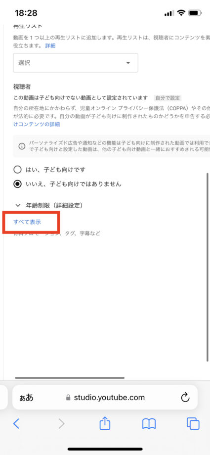 YouTubeで「すべて表示」をタップします。の操作のスクリーンショット