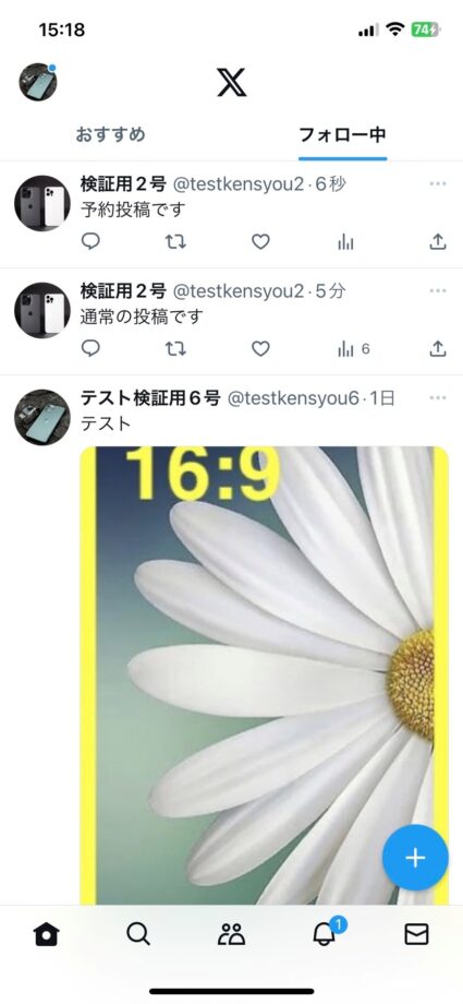 xTL上に表示される通常投稿と予約投稿には差がありません。の画像