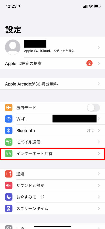 まず、iPhoneで設定アプリを開いて、「インターネット共有」をタップしますの操作のスクリーンショット