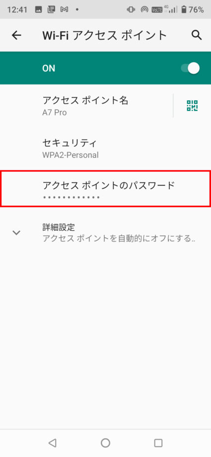 Wi-Fiアクセスポイントが有効になりました。アクセスポイント名とパスワードが確認できます。の操作のスクリーンショット