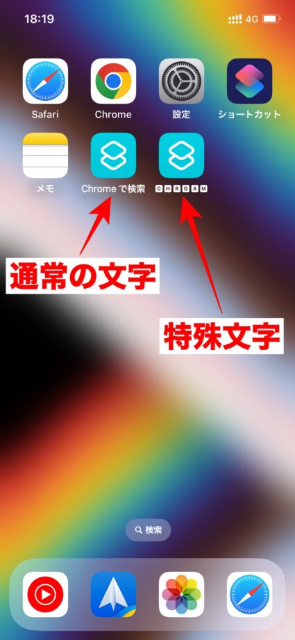 ショートカット　画像のように、おしゃれな特殊文字を設定することもできます。の画像