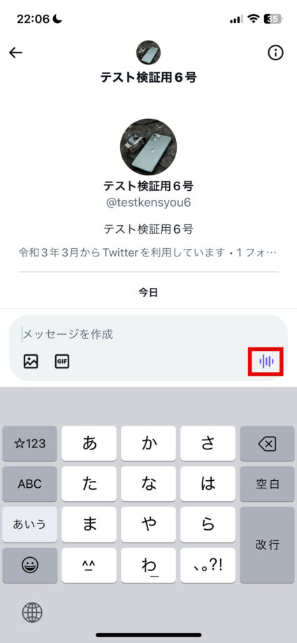 x　音声DMは、ダイレクトメッセージのメッセージ作成エリアの右側にあるボタンをタップして録音します。の画像