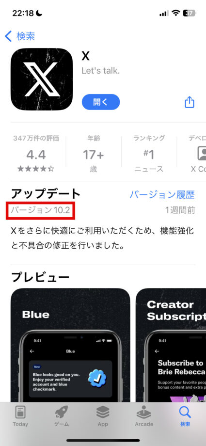 x　「アップデート」の下に「バージョン◯◯」と表示されています。の画像