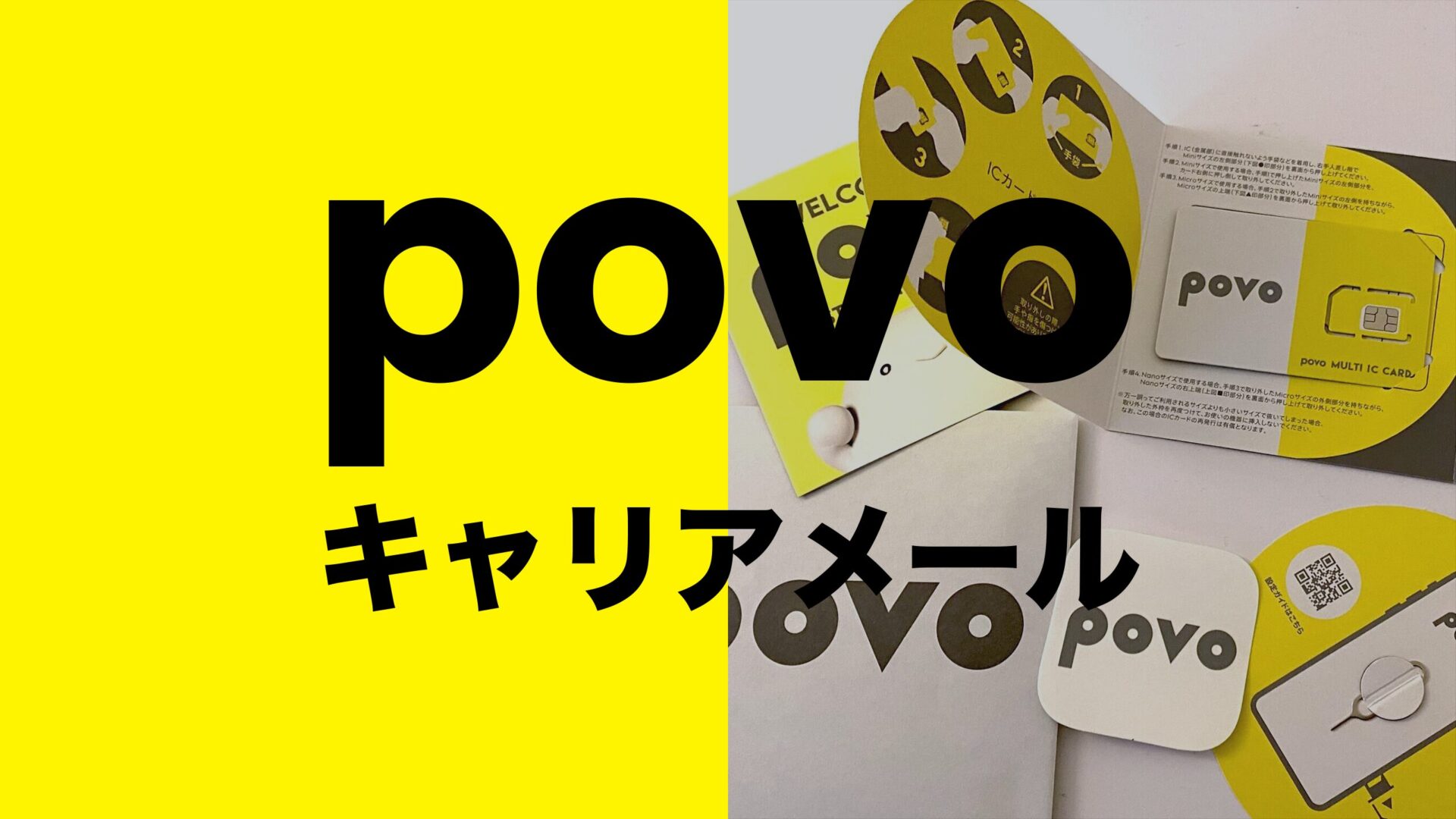 povoはキャリアメール非対応で使えない&トッピングなし。のサムネイル画像