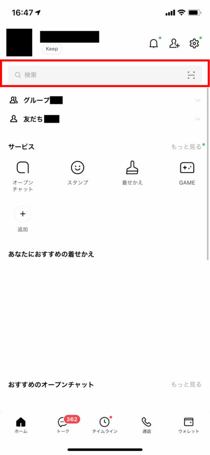 LINEアプリの下部バーで「ホーム」をタップした上で、上部にある「検索」に「LINEスマート通知」と入力しますの操作のスクリーンショット