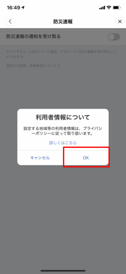 「OK」をタップしますの操作のスクリーンショット