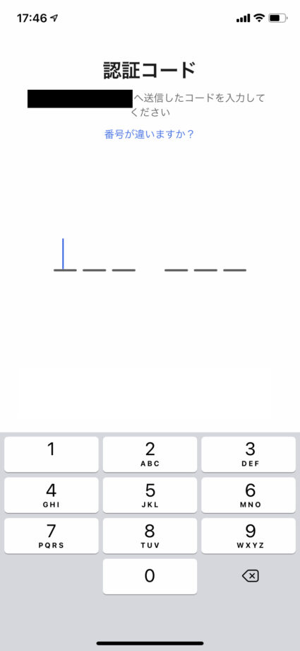 登録した電話番号にSMSが届くので、6桁の認証コードを入力してください。端末の環境によっては自動で入力される場合もありますの操作のスクリーンショット