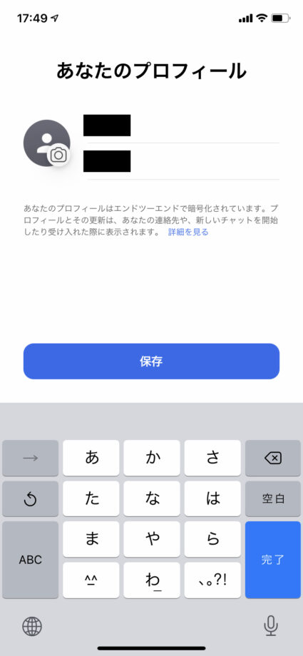 プロフィールを入力します。最低でも名を入力する必要があり、オプションで姓やプロフィールアイコン写真を設定できますの操作のスクリーンショット