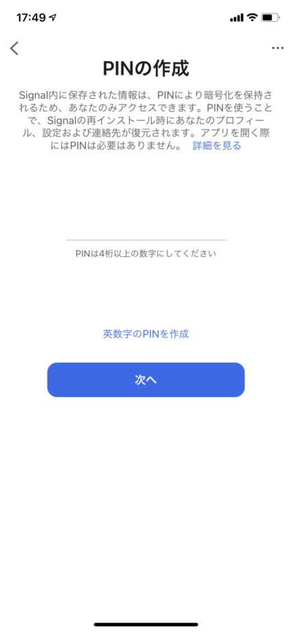 PINと呼ばれる4桁以上のパスコードを設定します。このPINは忘れずに記憶するか、安全な場所に記録しておきましょうの操作のスクリーンショット