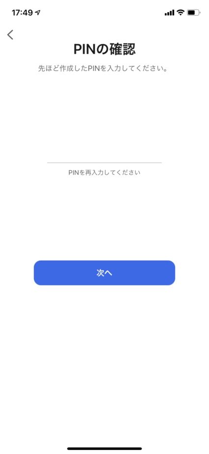 同じPINを再度確認のため入力しますの操作のスクリーンショット