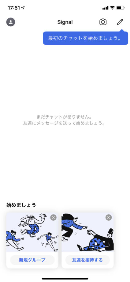 Signalの登録が完了し、友達の追加やチャットの開始が可能になりましたの操作のスクリーンショット