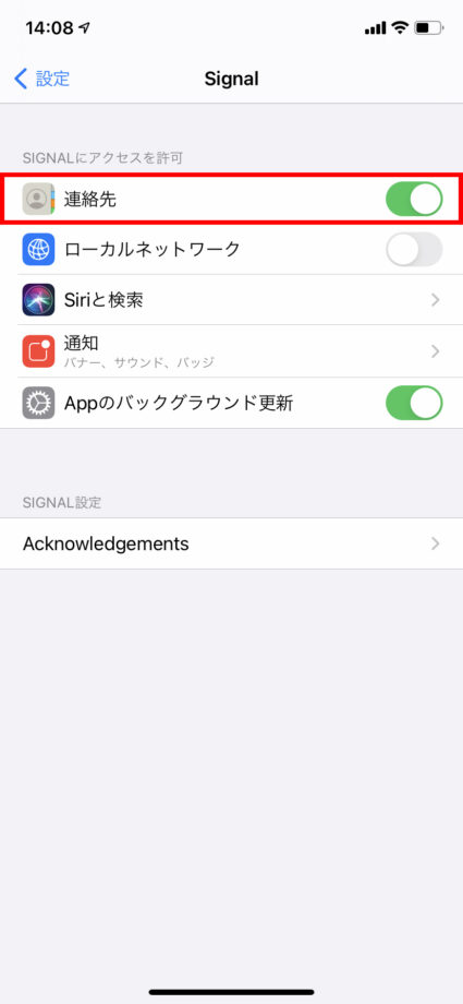 「連絡先」のトグルをオンにして緑色にしますの操作のスクリーンショット