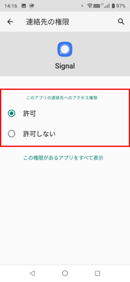 「許可」をタップしますの操作のスクリーンショット