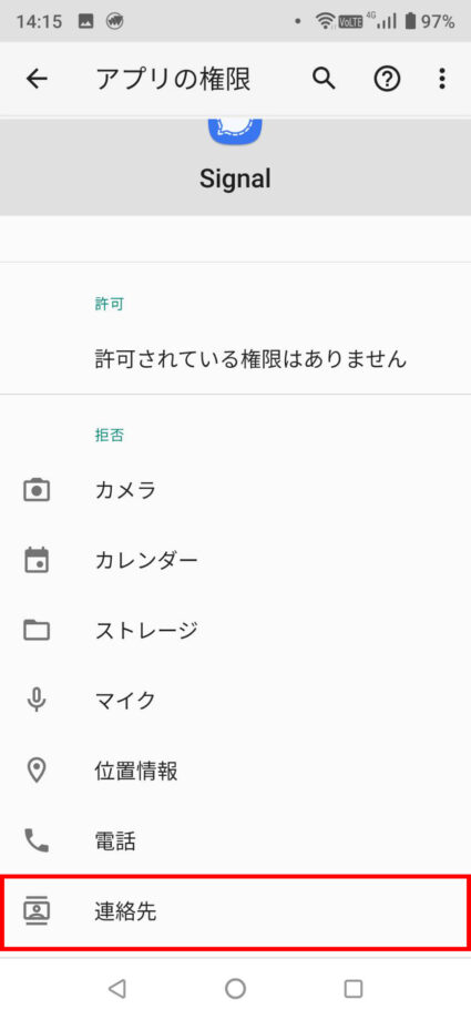 「連絡先」をタップしますの操作のスクリーンショット