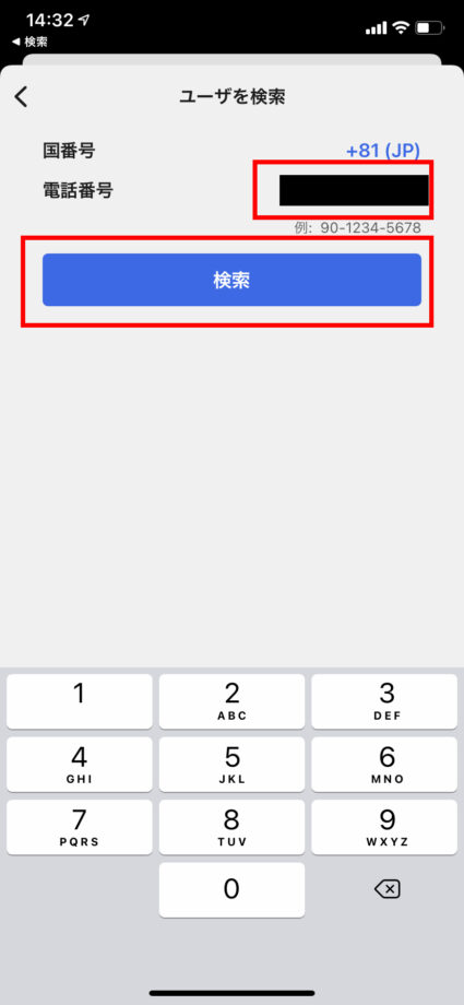 「電話番号で検索」では電話番号を入力して友達を検索することが可能ですの操作のスクリーンショット