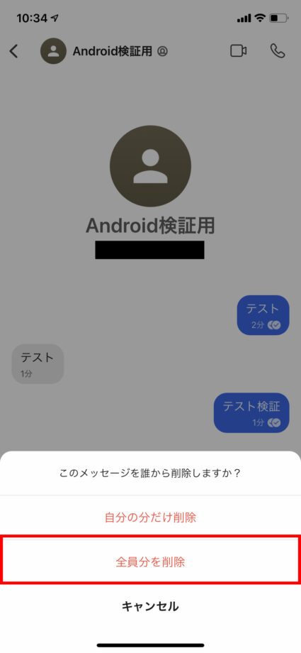 「全員分を削除」をタップしますの操作のスクリーンショット