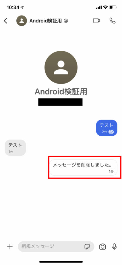 メッセージが削除されましたの操作のスクリーンショット