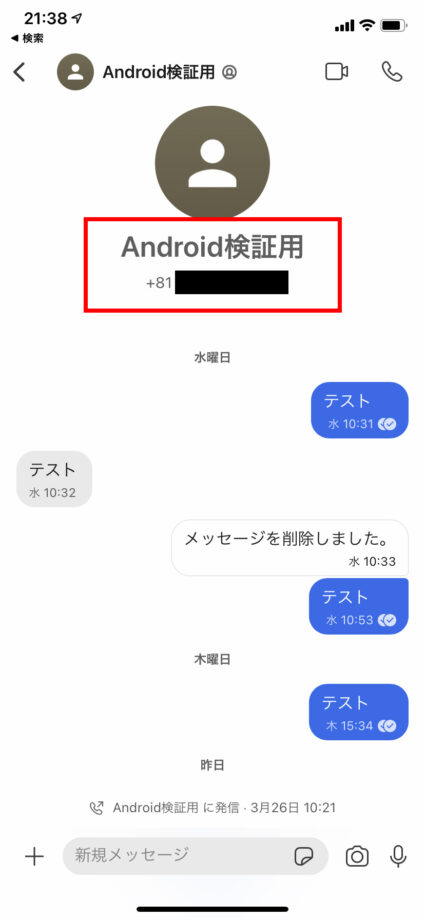 Signalで相手に電話番号がバレることを表すスクリーンショット