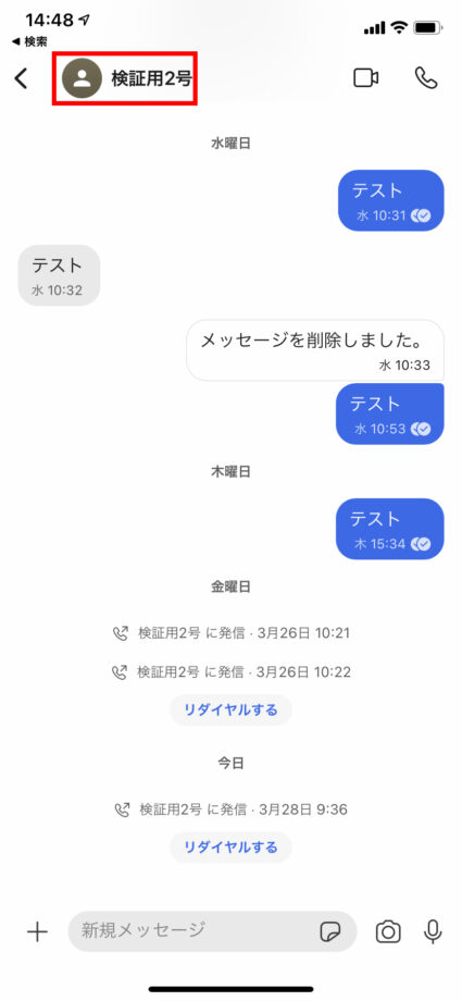 消えるメッセージを設定したい相手やグループの名前とアイコンの部分をタップしますの操作のスクリーンショット