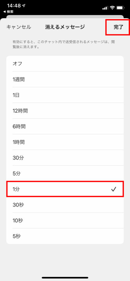 メッセージの表示時間を選択して、右上の「完了」をタップしますの操作のスクリーンショット