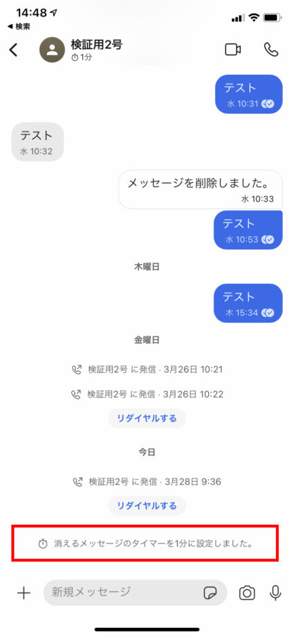 「消えるメッセージのタイマーを◯分に設定しました」と表示され、消えるメッセージ機能がこのチャットで有効になったことがわかりますの操作のスクリーンショット