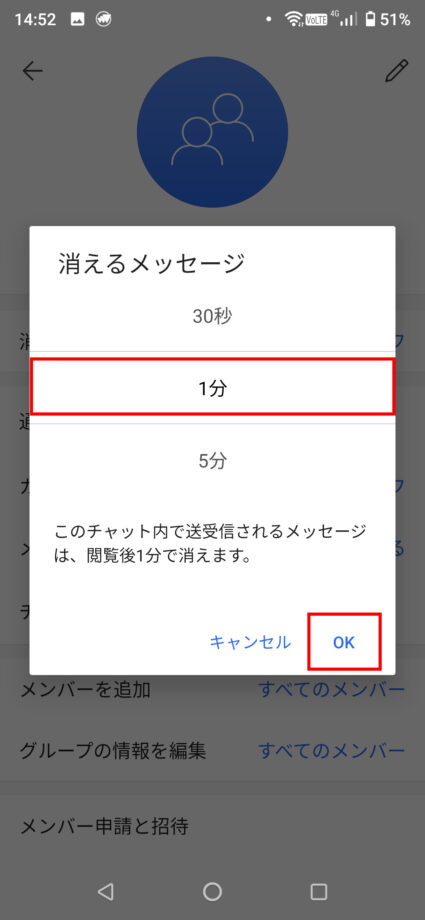 縦にスクロールしてダイヤルを回してメッセージの有効時間を選んだ上で、「OK」をタップしますの操作のスクリーンショット