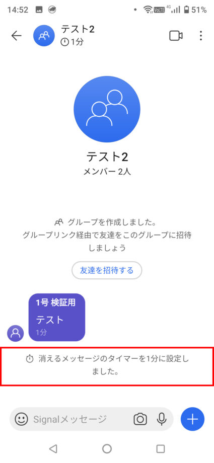 チャット画面において「消えるメッセージのタイマーを◯分に設定しました」と表示されますのスクリーンショット