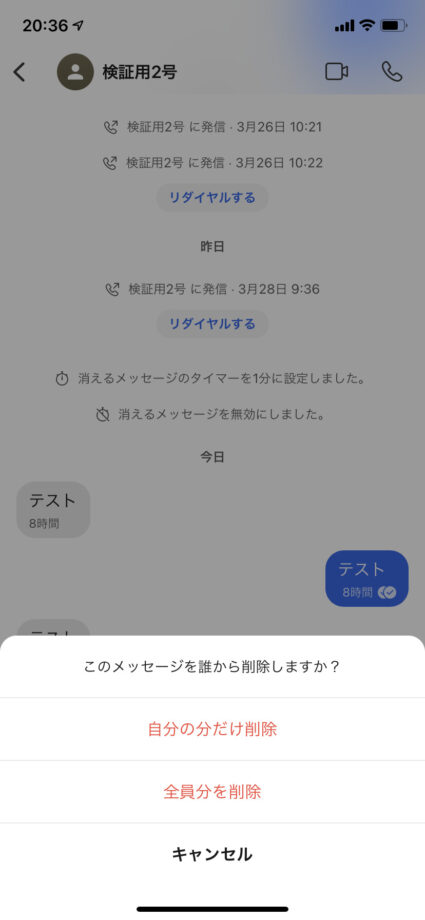 Signalで「自分の分だけ削除」「全員分を削除」のどちらかを選択するiPhoneのスクリーンショット