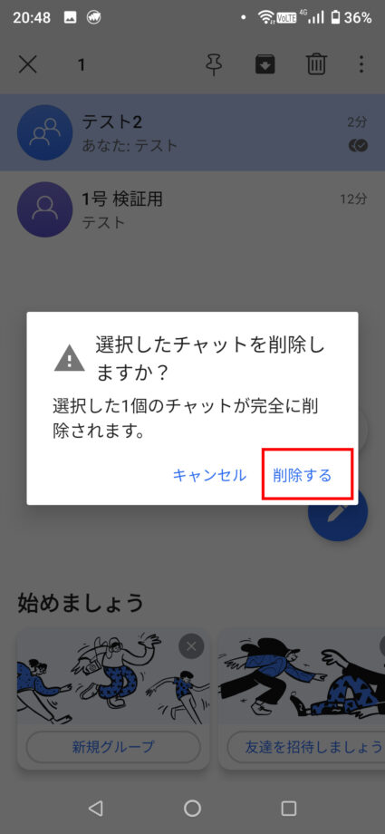 「削除する」をタップすると、一括削除が行われますの操作のスクリーンショット