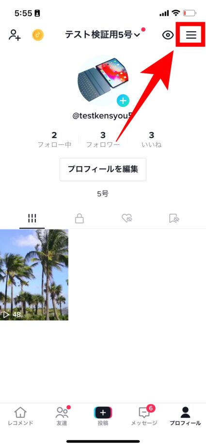 tiktok 1.マイページの右上の「三本線」をタップします。の画像