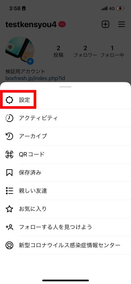 Instagram 2.「設定」をタップします。の画像
