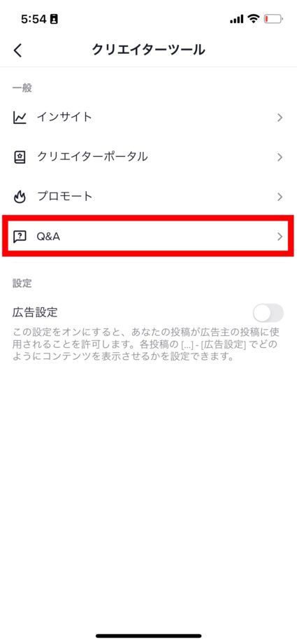 tiktok 3.「Q＆A」をタップします。の画像