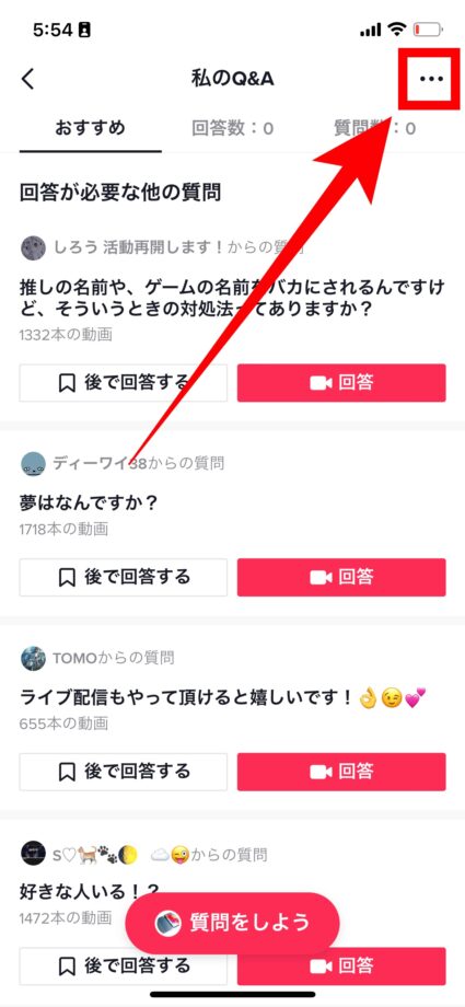 tiktok 4.画面右上にある「…」をタップします。の画像