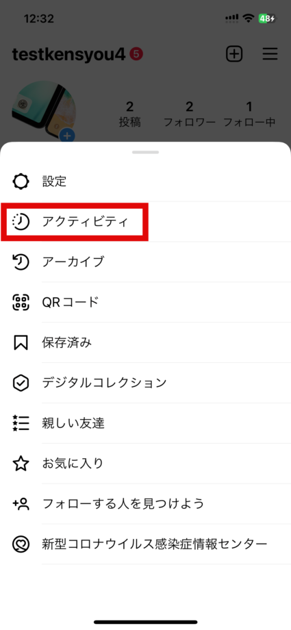 Instagram　2.「アクティビティ」をタップします。の画像