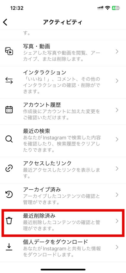 Instagram　3.「最近削除済み」をタップします。の画像