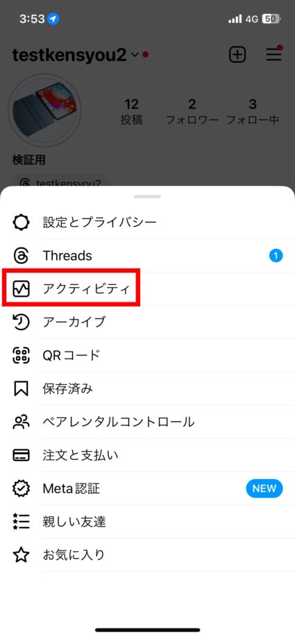 Instagram 2.「アクティビティ」をタップしますの画像