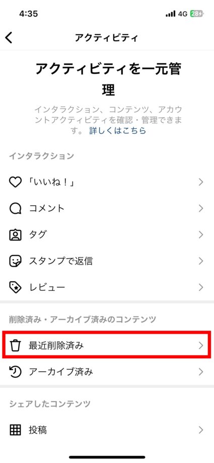 Instagram 3.「最近削除済み」をタップしますの画像