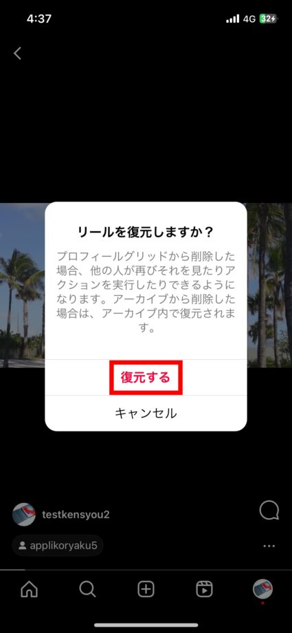 Instagram 7.「復元する」をタップしますの画像