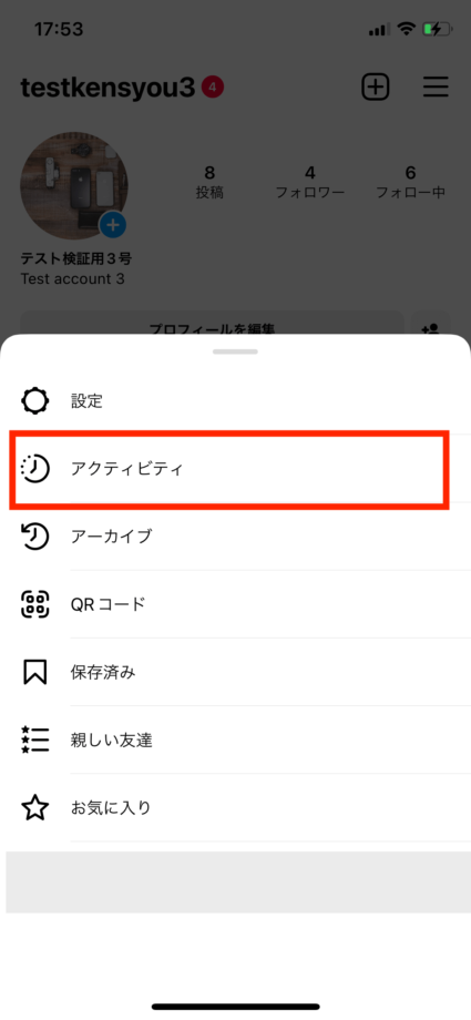 インスタの「アクティビティ」をタップします。の操作のスクリーンショット