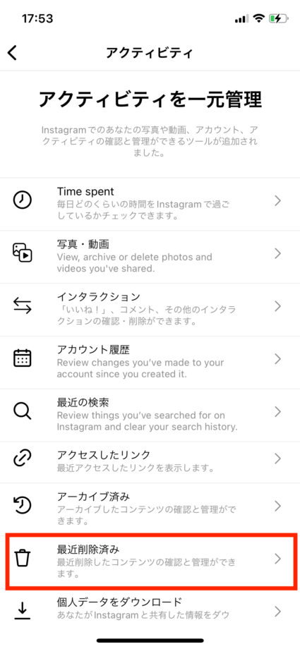 インスタで「最近削除済み」をタップします。の操作のスクリーンショット
